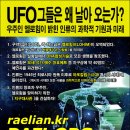 광주 UFO강연회, 2.20(토) 오후3시, UFO그들은 왜 날아오는가, 와이즈파크 8층 이미지