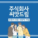 주식회사 드림디자인 이미지