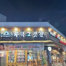 UR(목포시)-[옥암로]-상-7 | 목포 화덕 고깃간 회식장소 추천 삼겹살 추천맛집