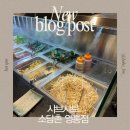 거성빌딩 | 소담촌 영통점 방문 후기｜주차·키즈룸·샐러드바 정보 총정리