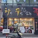 하루족발