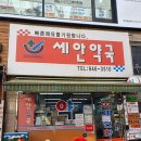 메디칼정문약국 이미지