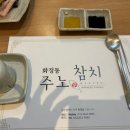 화정동 주노애참치 이미지