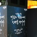 (상반기)인생의 사계절을 만나다 | 경남 양산시 통도사 행사 미디어아트 가을축제 관람 꿀팁 후기