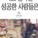 성공을 도와주는 사람들 이미지