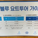 제이엠그랑블루요트 이미지