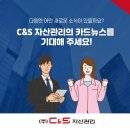 씨앤에스자산관리 이미지