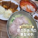 포천로 | 포천 칼국수 맛집, 몬스터 돈까스 뼈칼국수 방문 후기 (고기칼국수, 얼큰칼국수, 왕돈까스)