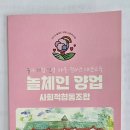 놀체인 양업 사회적협동조합