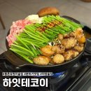 안주가 - 이천시 이섭대천로1217번길 3 | 동촌유원지 맛집, 안주가 맛있는 술집 3번째 방문 후기