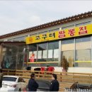 고구려짬뽕 이미지