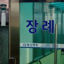 동신병원-신관 | 동신병원장례식장 속속들이 서울시립승화원에 대해