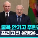 [영상] "프리고진, 푸틴이 그냥 안 둘 것"…결국 아프리카 정글행 전망? 이미지