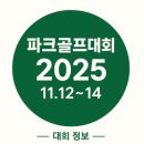 (신중년인생학교) 건강관리 지금부터 88건강체조 | 「제2회 부산일보배 파크골프대회」 일정·참가자격·시상·예선/본선