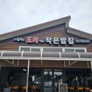이춘희가 조리하는 작은밥집