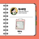 2025년도 상반기 어린이 독서모임 | 독서실천가 책덕후 슈미의 2025년도 6월 결산