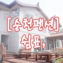 순천만쉼표2 이미지