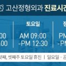 고산정형외과의원 이미지