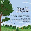고향의 봄 프레시안