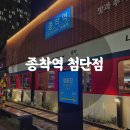 월계동 867-1 우리은행 앞 | [광주/첨단 맛집] ‘종착역 첨단점’ 기차역 컨셉의 맛도 가격도 다 잡은 월계동 맛집🐷🐽 솔직후기