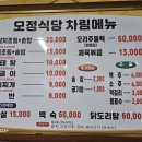 모정식당 이미지