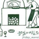 금요일의아침조금 이미지
