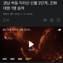 경남 하동 지리산 산불 2단계…진화대원 1명 숨져 이미지