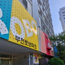 부천 로보파크 주차 &amp; 2시간 즐기는 꿀팁