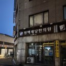 원백제당한의원 이미지