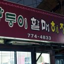 쌍둥이해장국 이미지