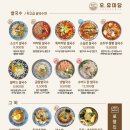 오유미당전남