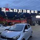 용인24시 무인세차장 :: 노터치자동세차 컴인워시 용인처인점 세차 대만족 후기