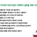 2025년 한해 동안 지속가능한 사회복지실천(ESG)을 위한 나의 약속 이미지