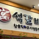 궁참숯구이 네이버블로그