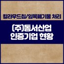 (주)동서산업 이미지