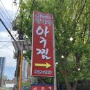 청기와아구찜 이미지