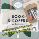 STARBUCKS] 펭귄랜덤하우스와 콜라보레이션 2024 오텀 MD, 펭귄북스 빅북백 &amp; 키체인 실물 후기 🐧📚🧳
