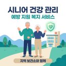 수요 어르신 스마트폰 교실(활용) | 65세 이상 주목! 장기요양 진입 늦추는 보건소 노쇠예방관리 시범사업 안내 및 우리 동네 선정 지역...
