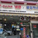 왕세숫대야냉면 왕돈까스 금촌점 이미지