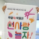 선사랑 놀자 이미지