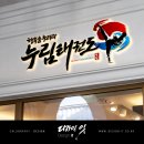 누림 태권도장 이미지