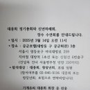 대종회 정기총회와 신년하례회, 장수 수연회(2025.3.14.금) 이미지