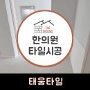 태웅한의원 이미지