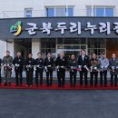 군북두리누리관