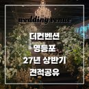 붐비어 - 도봉구 | 웨딩홀투어_더컨벤션 영등포 27년 견적공유 및 장단점 정리