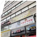 한성빌딩 | 도봉구 한성빌딩 쌈촌 창동점 가족모임 식사 샤브샤브 월남쌈 전문점 후기