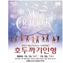 남부순환로328길1-8_ | 예술의전당 오페라하우스) 국립발레단 호두까기인형! 2층 B블록 5열 7,8,9번 시야 리얼후기!