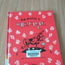내 아이를 위한 그림책 하브루타 | 내 아이를 위한 그림책 하브루타 ㅡ 꽃을 좋아하는 소 페르디난드