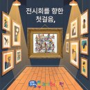 크리에잇펀죽전보정원 | [분당서현미술]전시회를 향한 첫걸음▶크리에잇펀 초등부의 특별한 작품 만들기!
