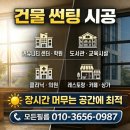 강진-20 | 강진교회 건물썬팅 시공｜Enermax 메스티지 20 시공 후기